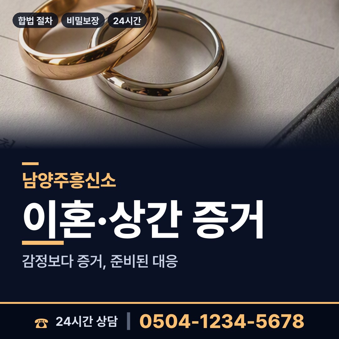 남양주 금곡동 소재파악 상담 안내