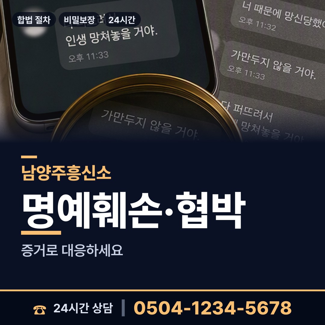 남양주 금곡동 배우자외도탐정 상담 안내