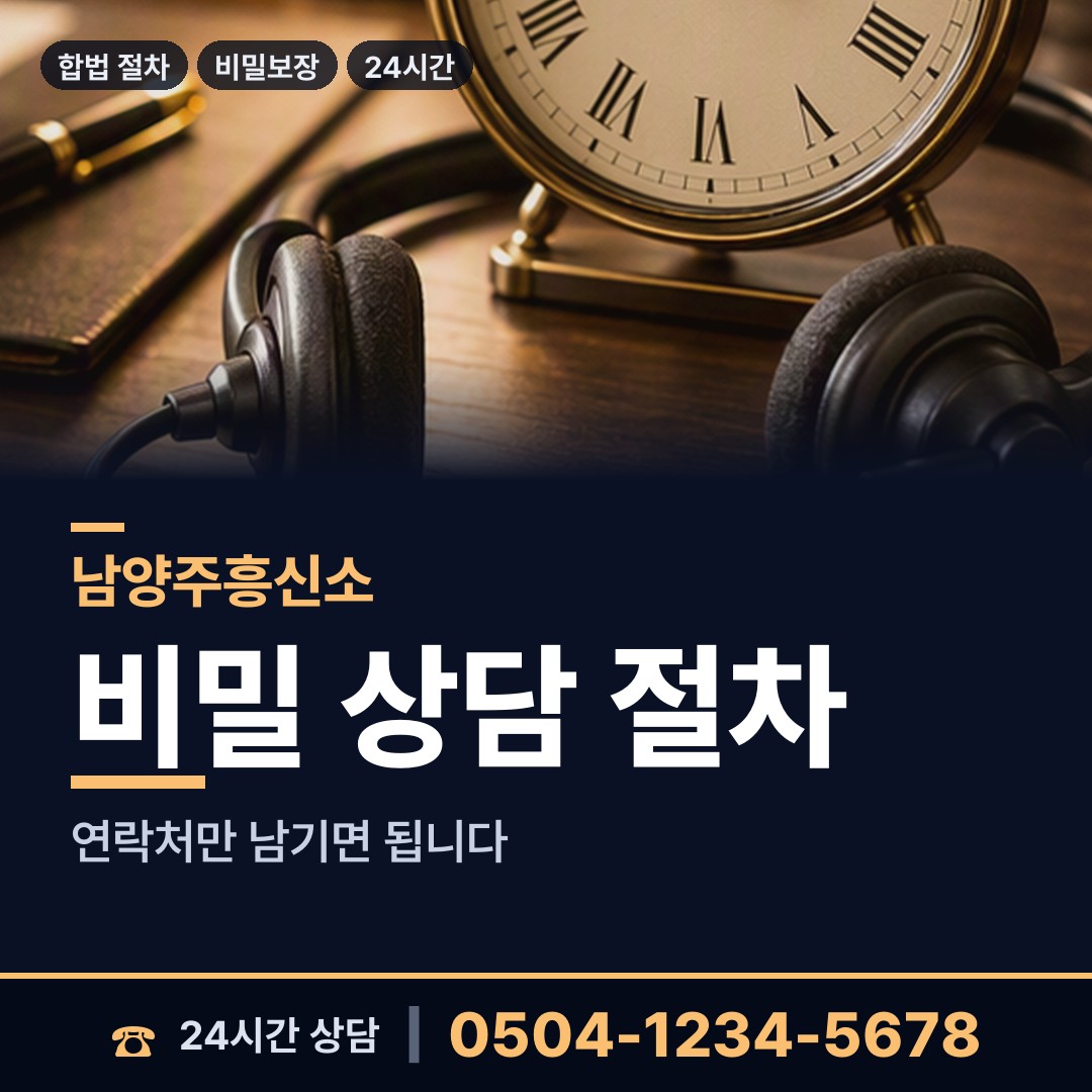 남양주 금곡동 국제결혼조사 상담 안내