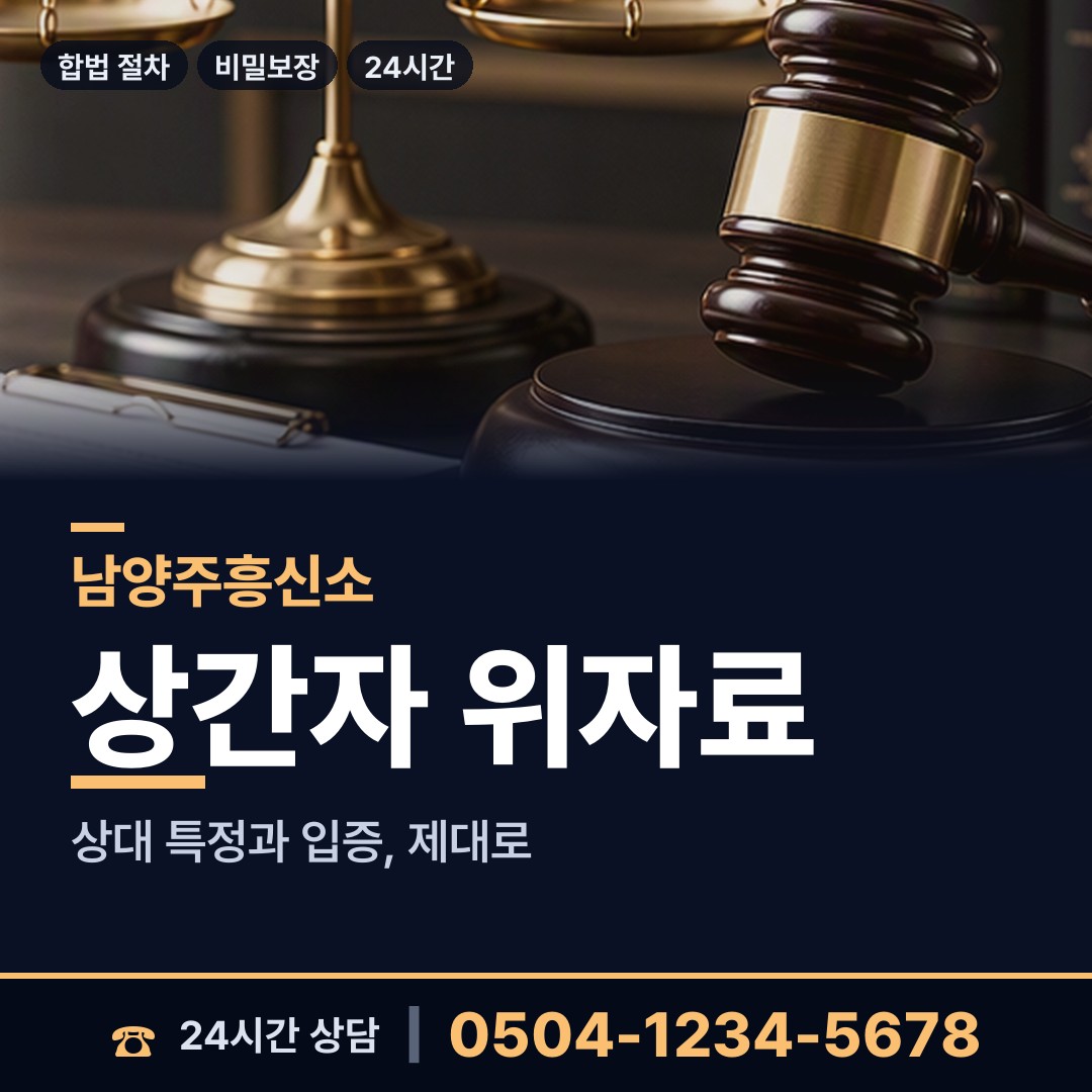 남양주 금곡동 온라인사기조사 상담 안내