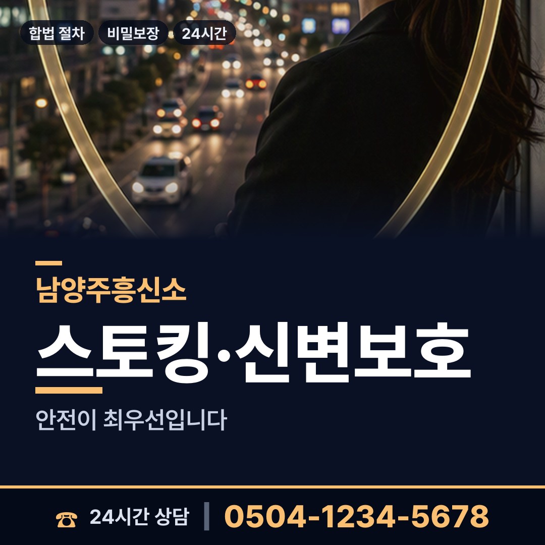 남양주 금곡동 흥신소추천 상담 안내