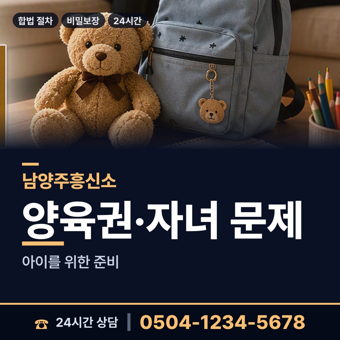 남양주 금곡동 탐정사무소비용 상담 안내