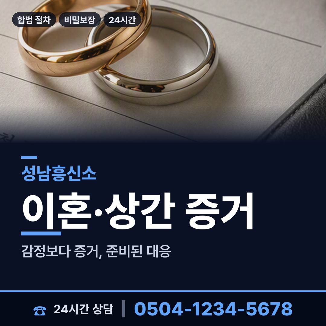 성남 수내1동 사기꾼찾기 상담 안내