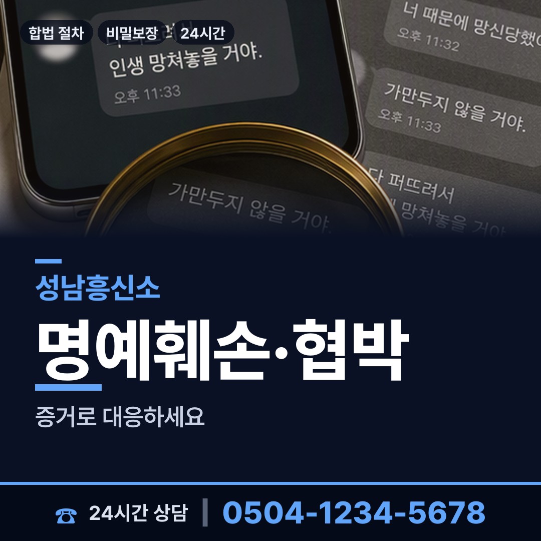 성남 서현2동 부동산소유조사 상담 안내