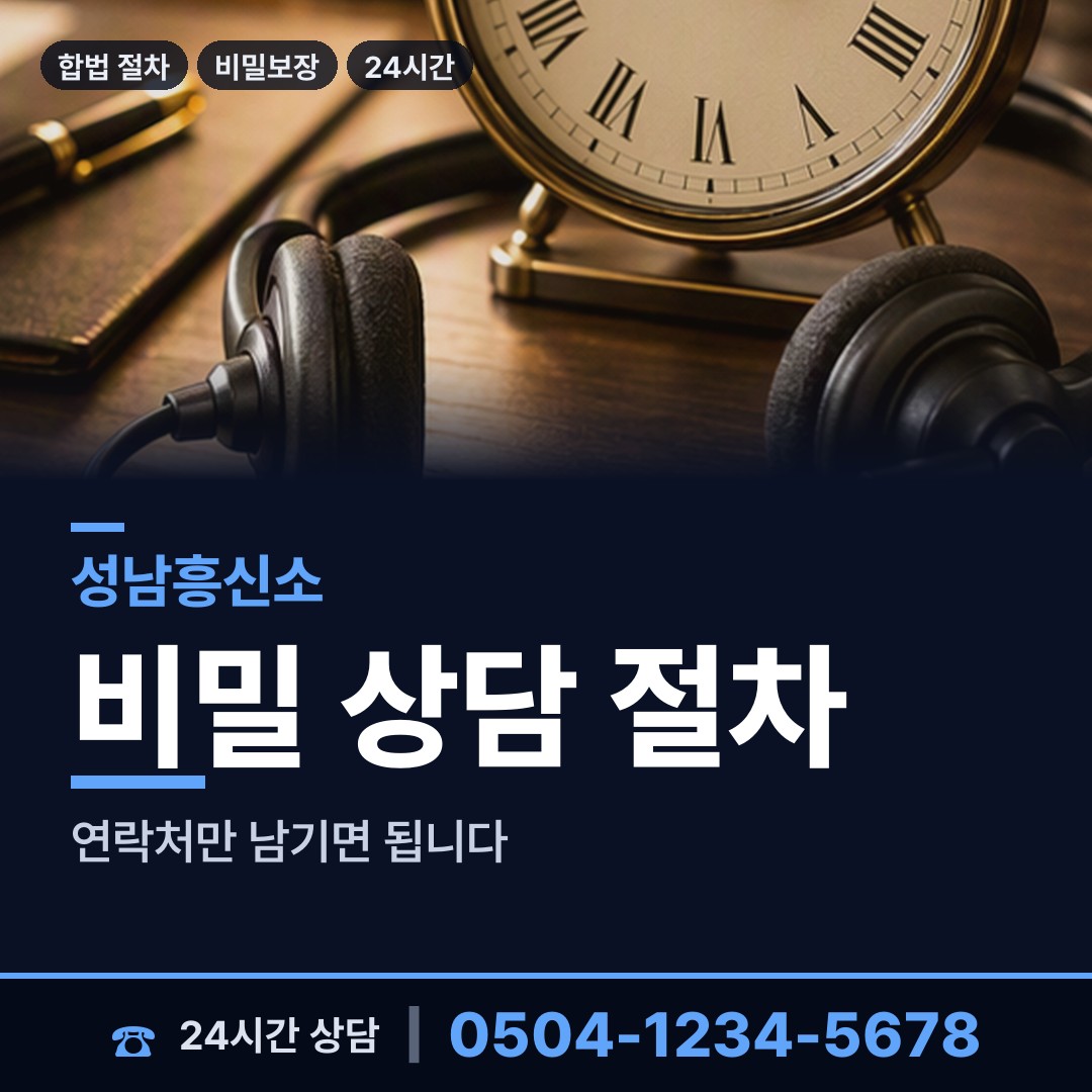 성남 서현2동 즉시출동 상담 안내